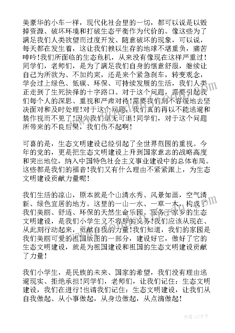 社区文明建设演讲稿题目 生态文明建设演讲稿(模板6篇)