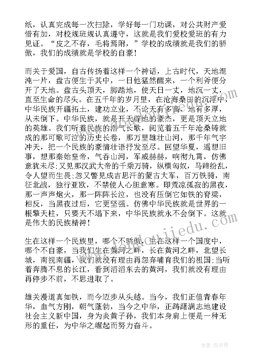 爱校爱班级演讲稿(精选7篇)