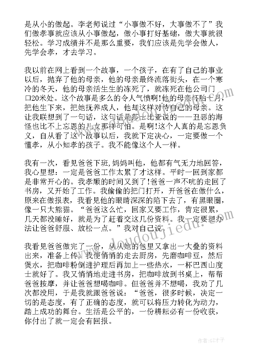 孝顺父母演讲看哭多少人 孝顺的演讲稿(大全6篇)