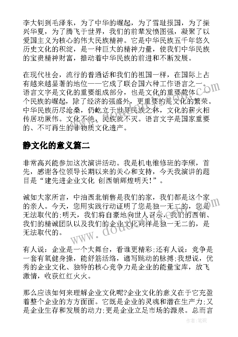 2023年静文化的意义 中华文化演讲稿(通用5篇)