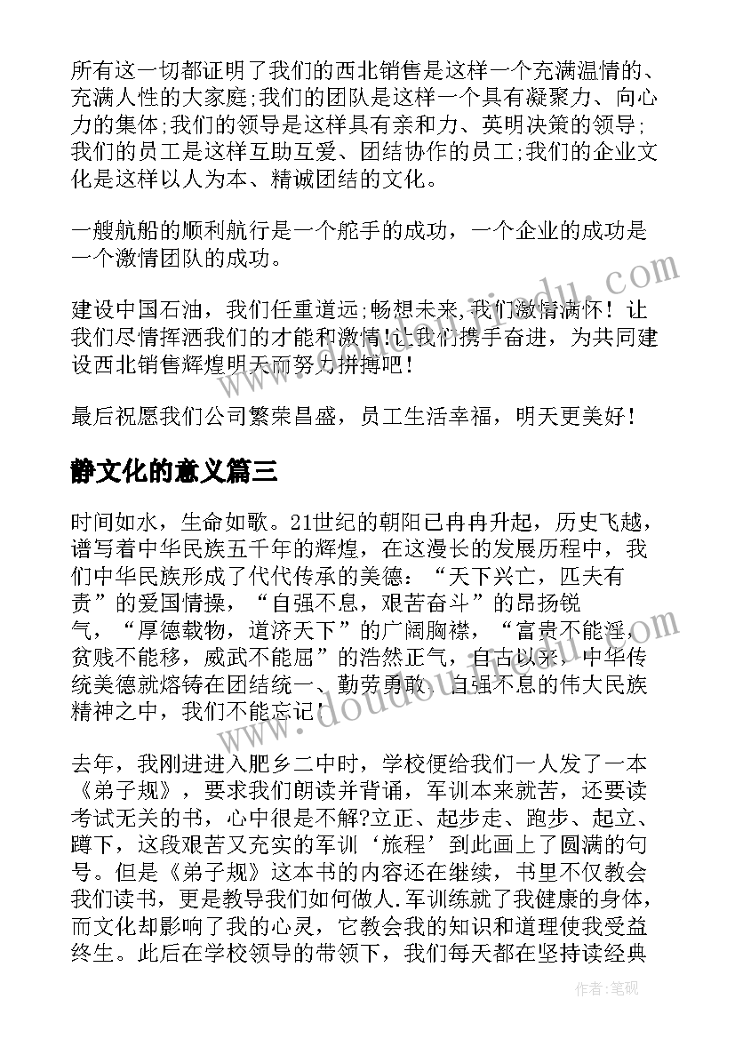 2023年静文化的意义 中华文化演讲稿(通用5篇)