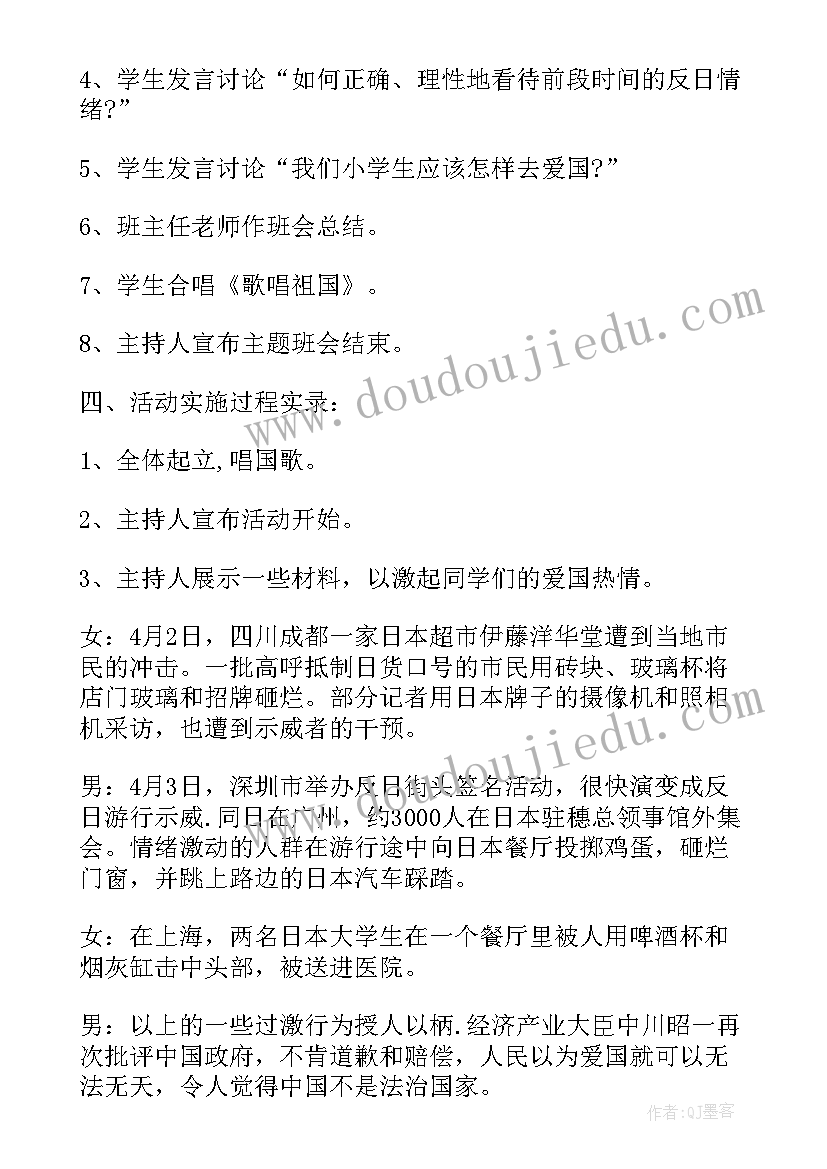 读书的班会效果反思总结 读书班会教案(实用9篇)