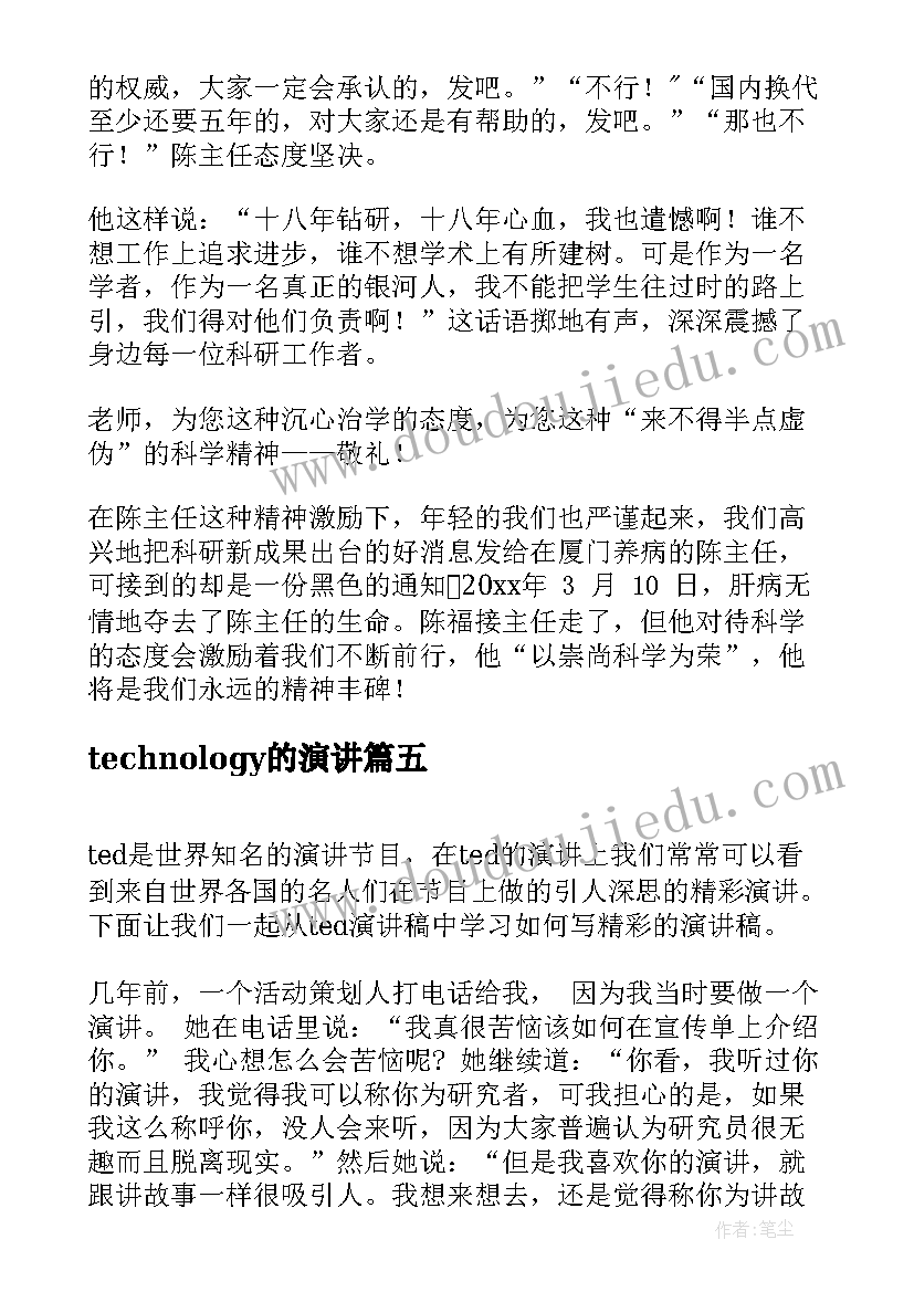 technology的演讲(汇总10篇)