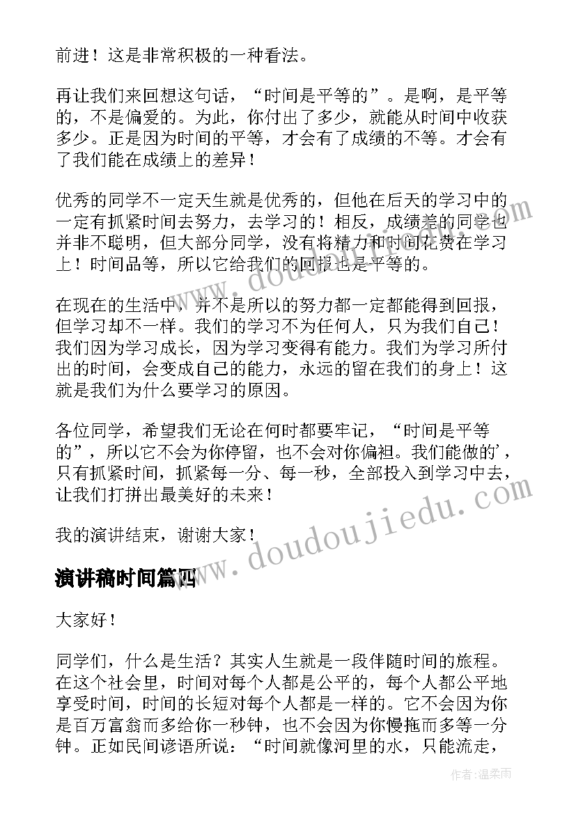 演讲稿时间 珍惜时间演讲稿珍惜时间(模板5篇)