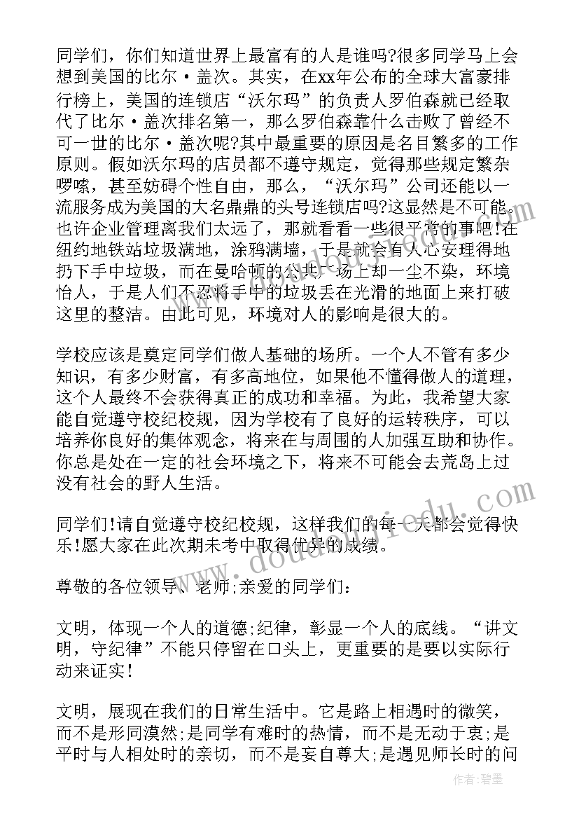 最新卫生与秩序演讲稿(优质9篇)