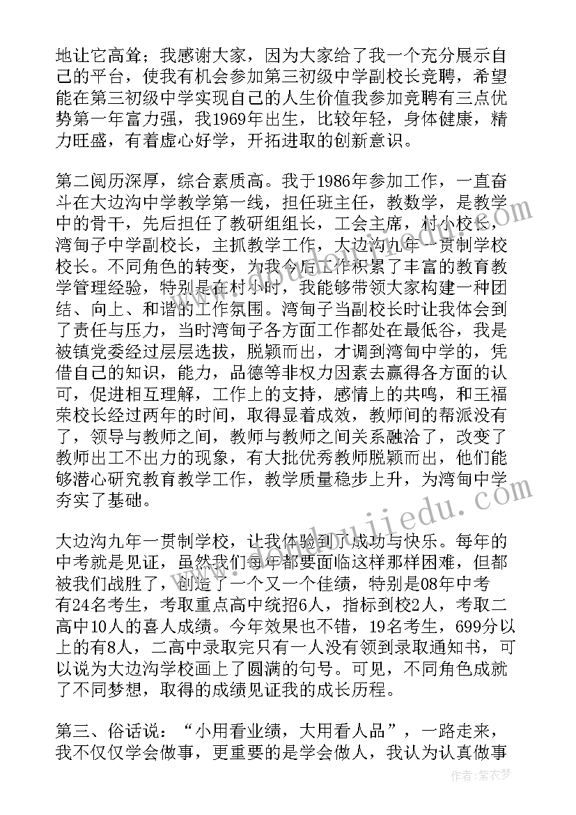 竞争站长的演讲稿(优质5篇)