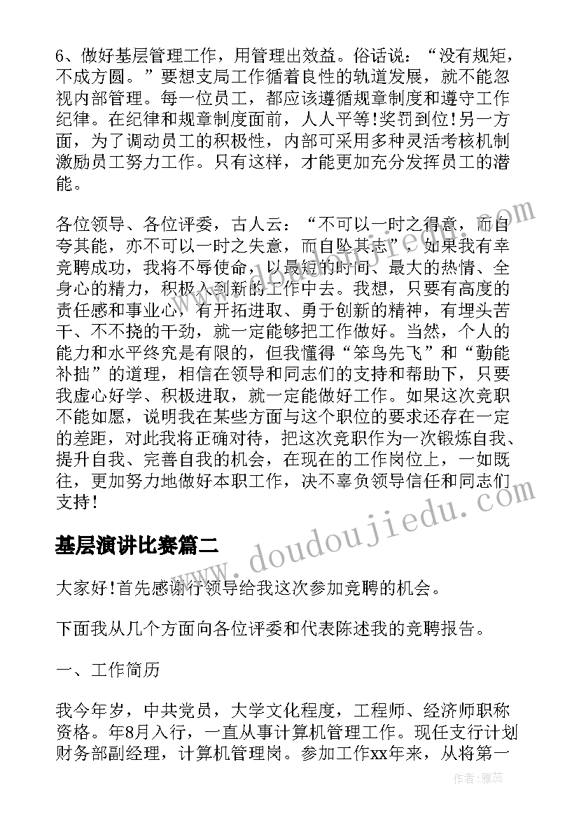 基层演讲比赛(大全7篇)