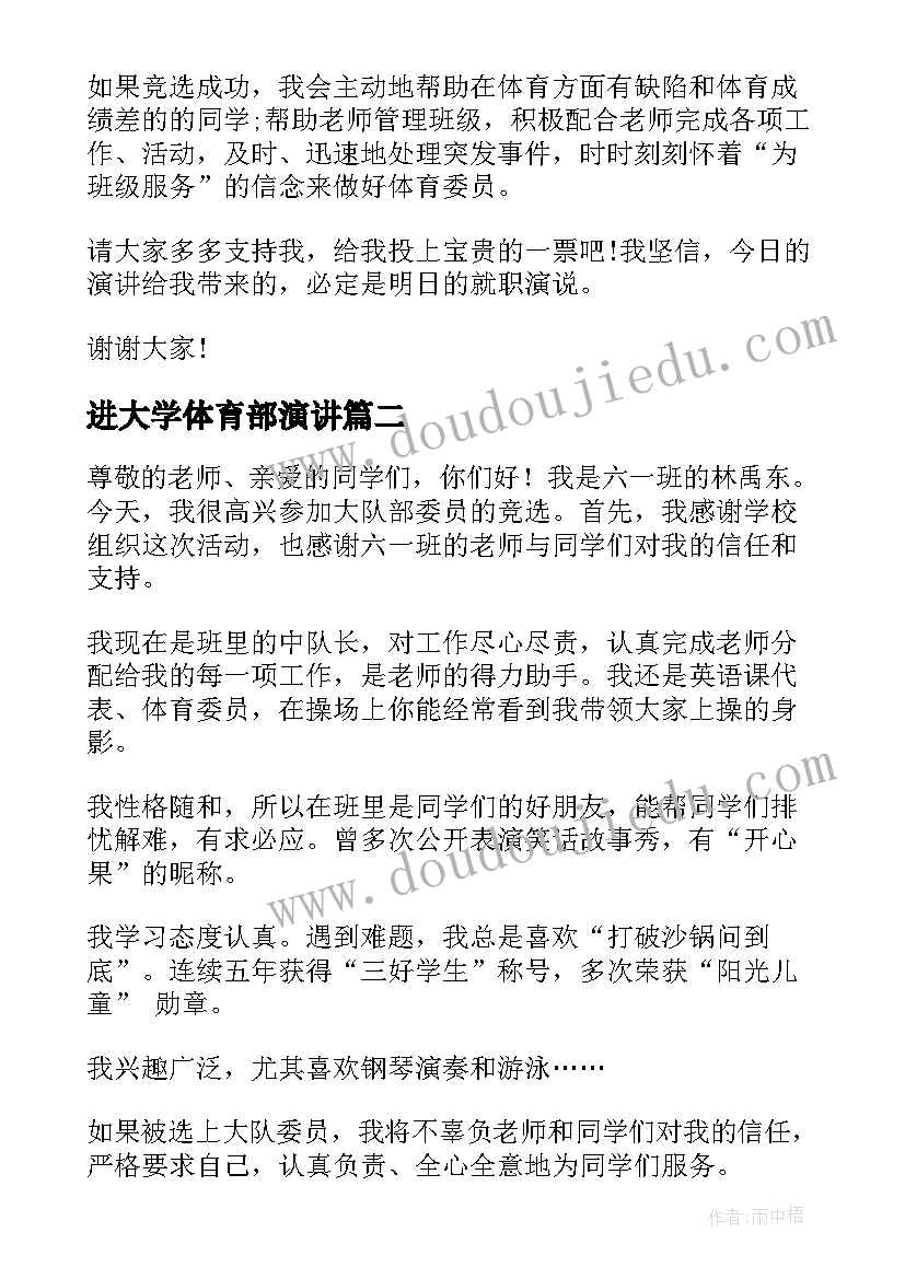 进大学体育部演讲 大学体育委员竞选演讲稿(优秀9篇)