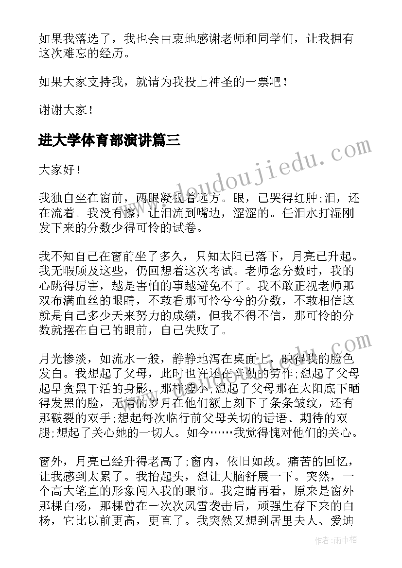 进大学体育部演讲 大学体育委员竞选演讲稿(优秀9篇)