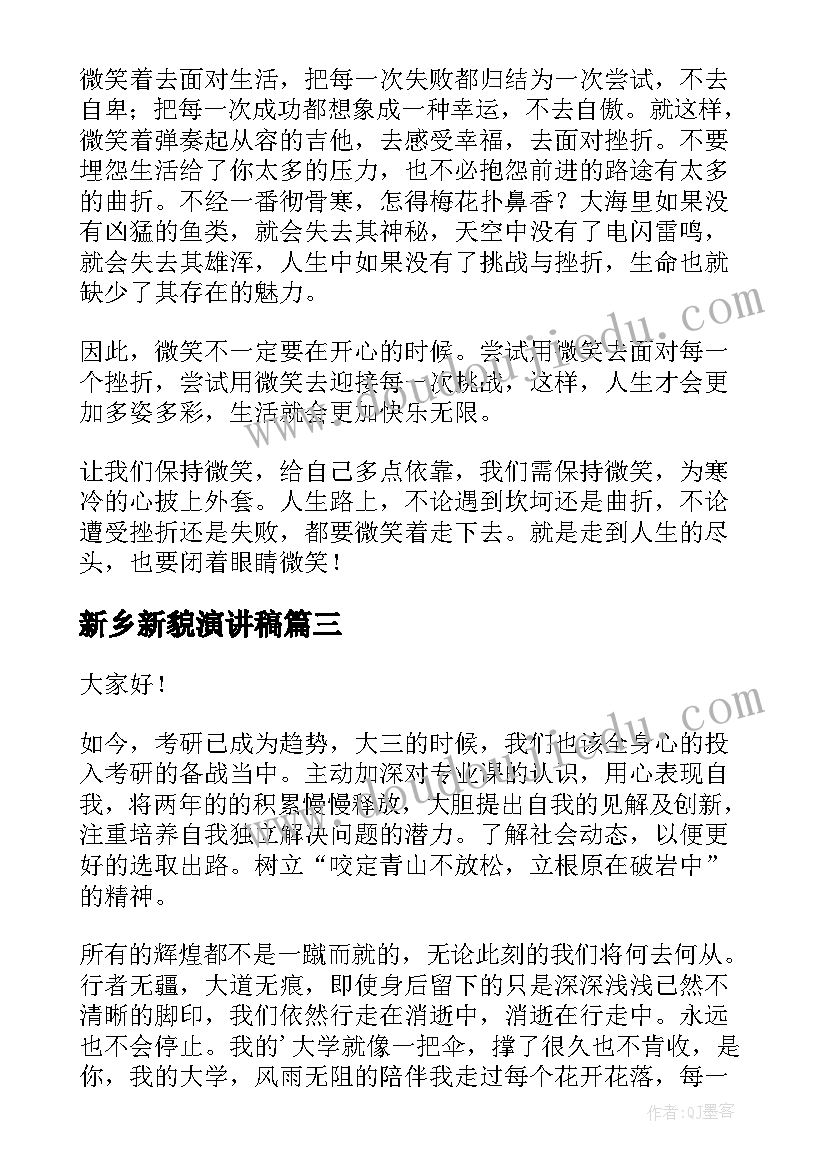 2023年新乡新貌演讲稿(优秀10篇)