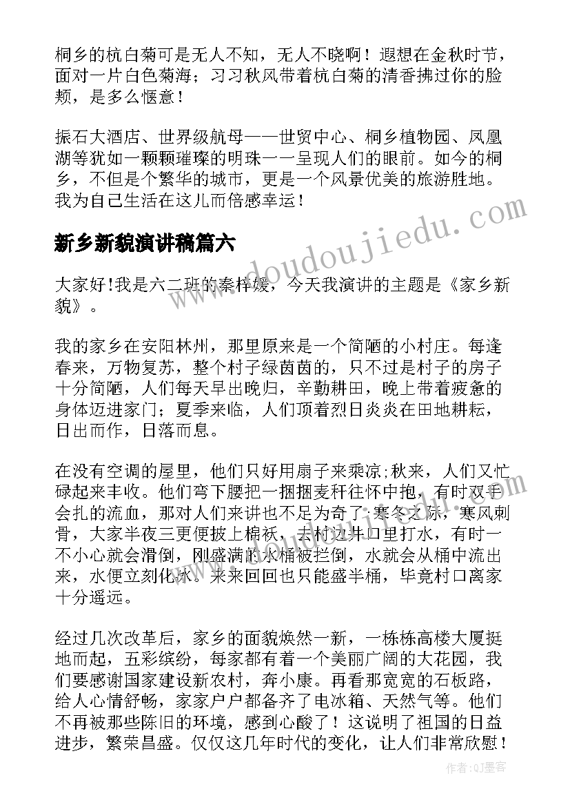 2023年新乡新貌演讲稿(优秀10篇)