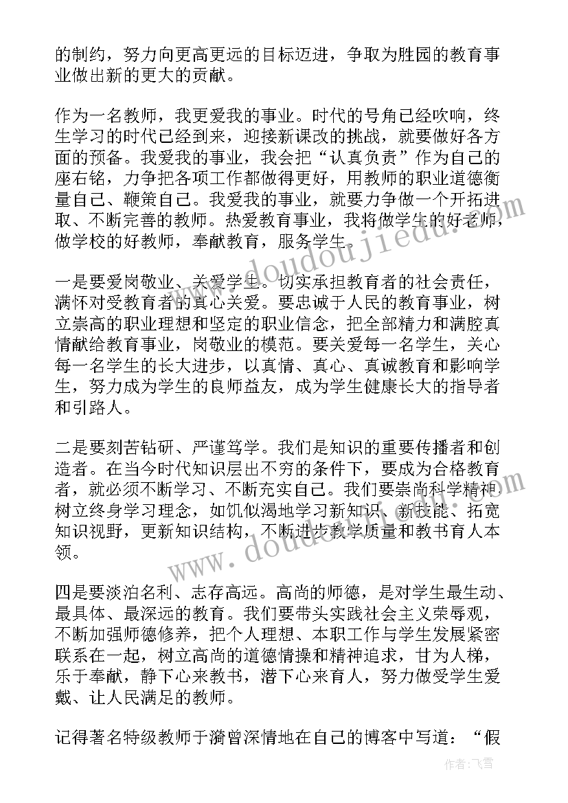 最新教师升旗仪式简报 教师节教师升旗演讲稿(优质8篇)