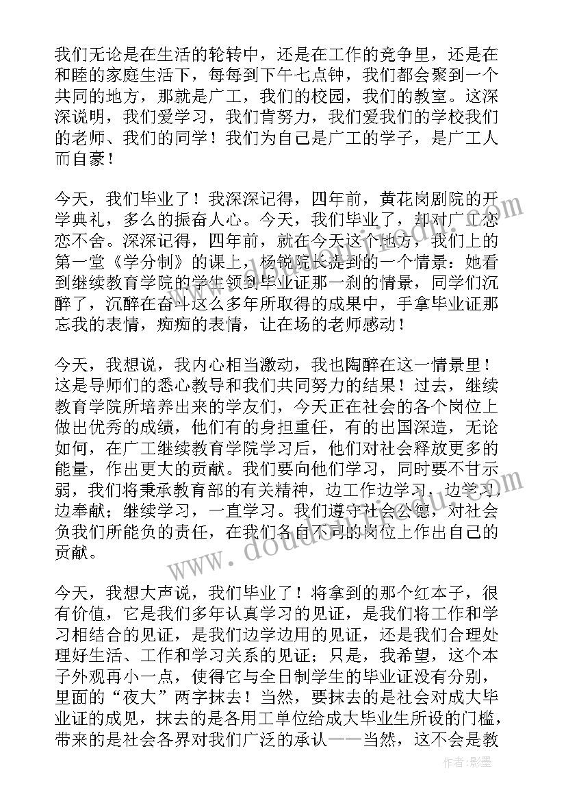 2023年毕业演讲稿惊艳段落(汇总9篇)