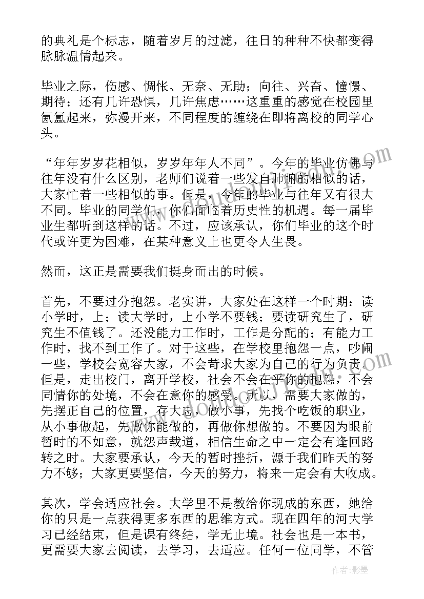 2023年毕业演讲稿惊艳段落(汇总9篇)