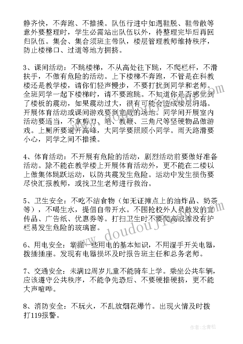 2023年防踩踏学生演讲稿三分钟 防踩踏演讲稿(精选6篇)