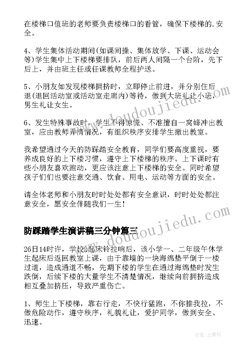 2023年防踩踏学生演讲稿三分钟 防踩踏演讲稿(精选6篇)