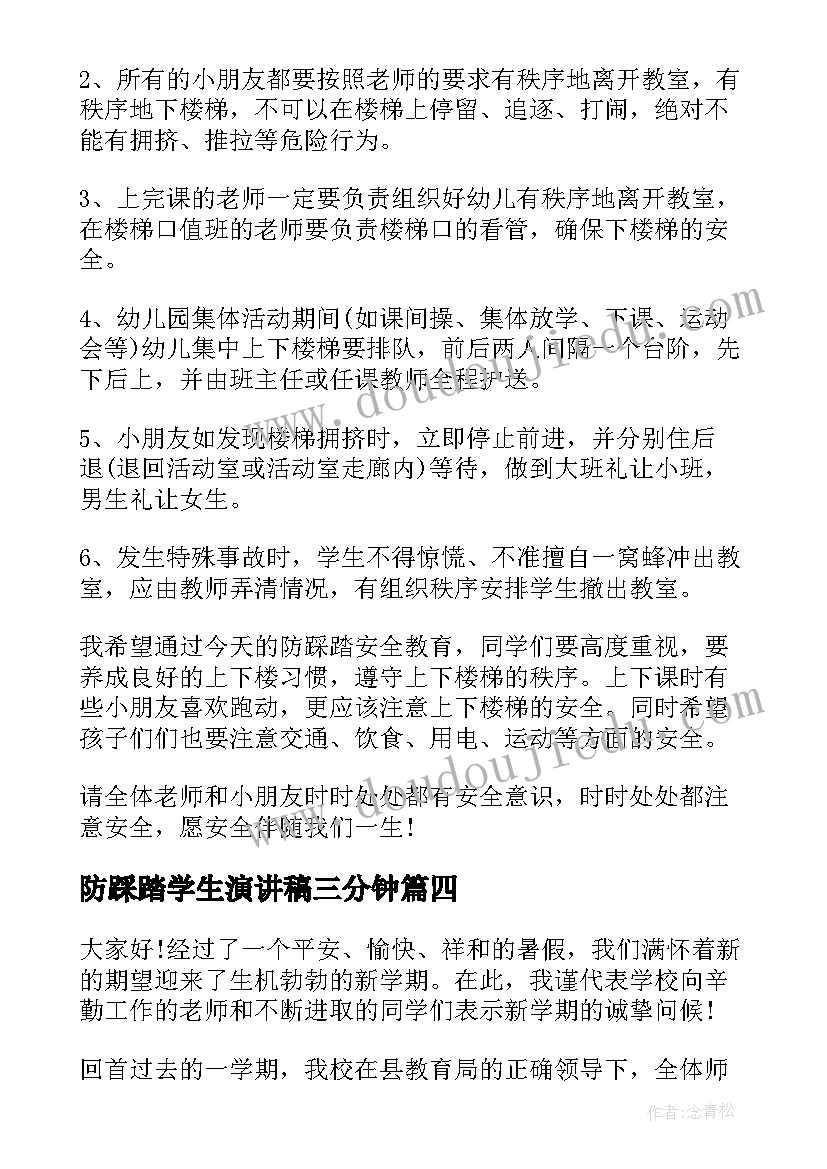 2023年防踩踏学生演讲稿三分钟 防踩踏演讲稿(精选6篇)