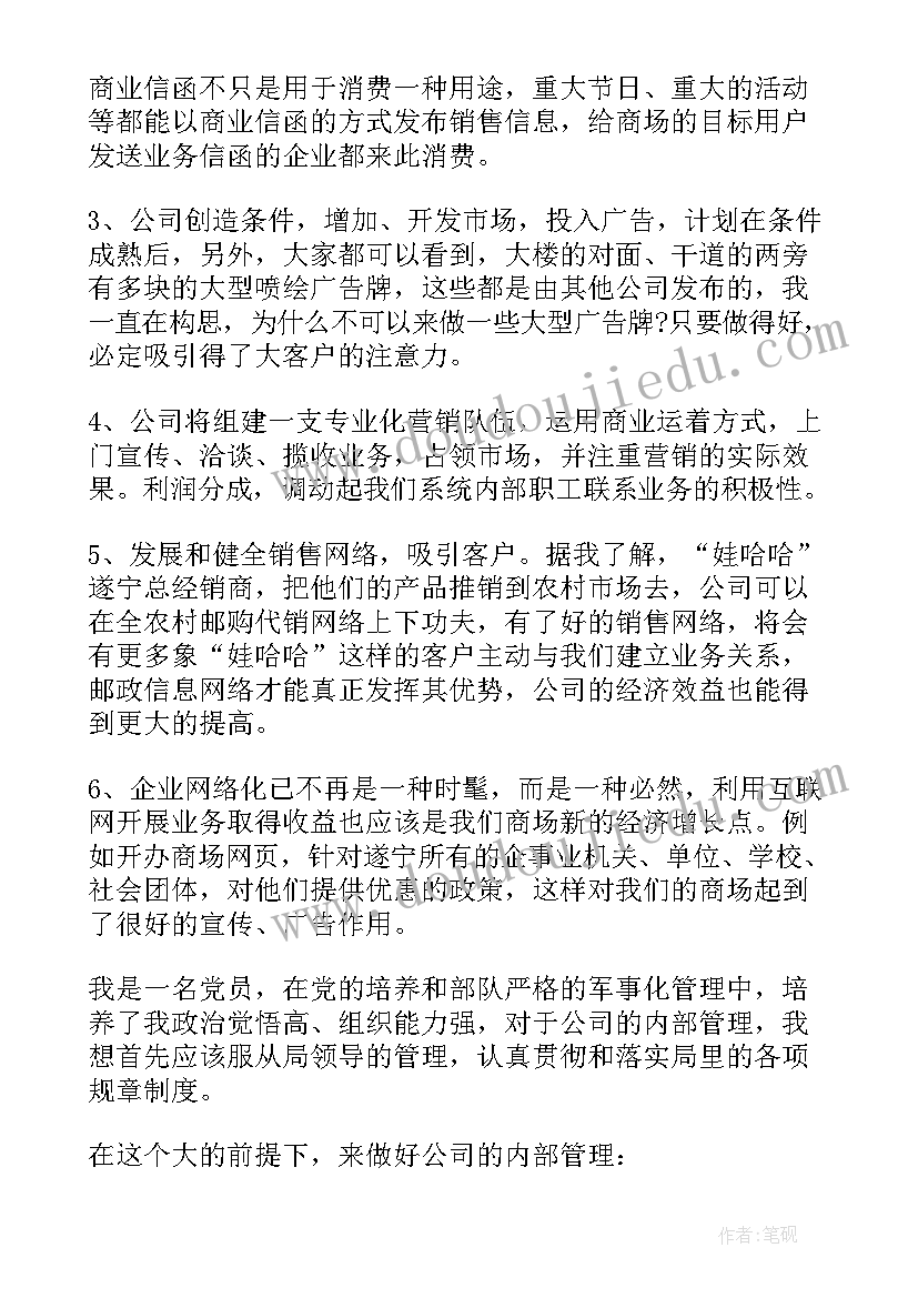 2023年商场竞聘演讲稿(大全6篇)