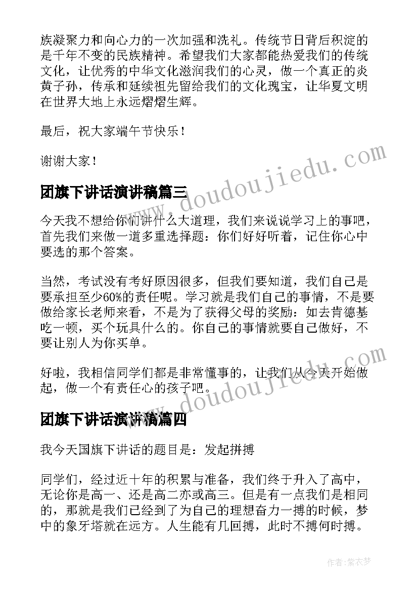 2023年团旗下讲话演讲稿(汇总10篇)