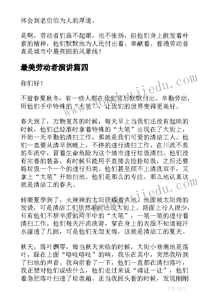 2023年最美劳动者演讲 最美劳动者个人演讲稿(精选8篇)