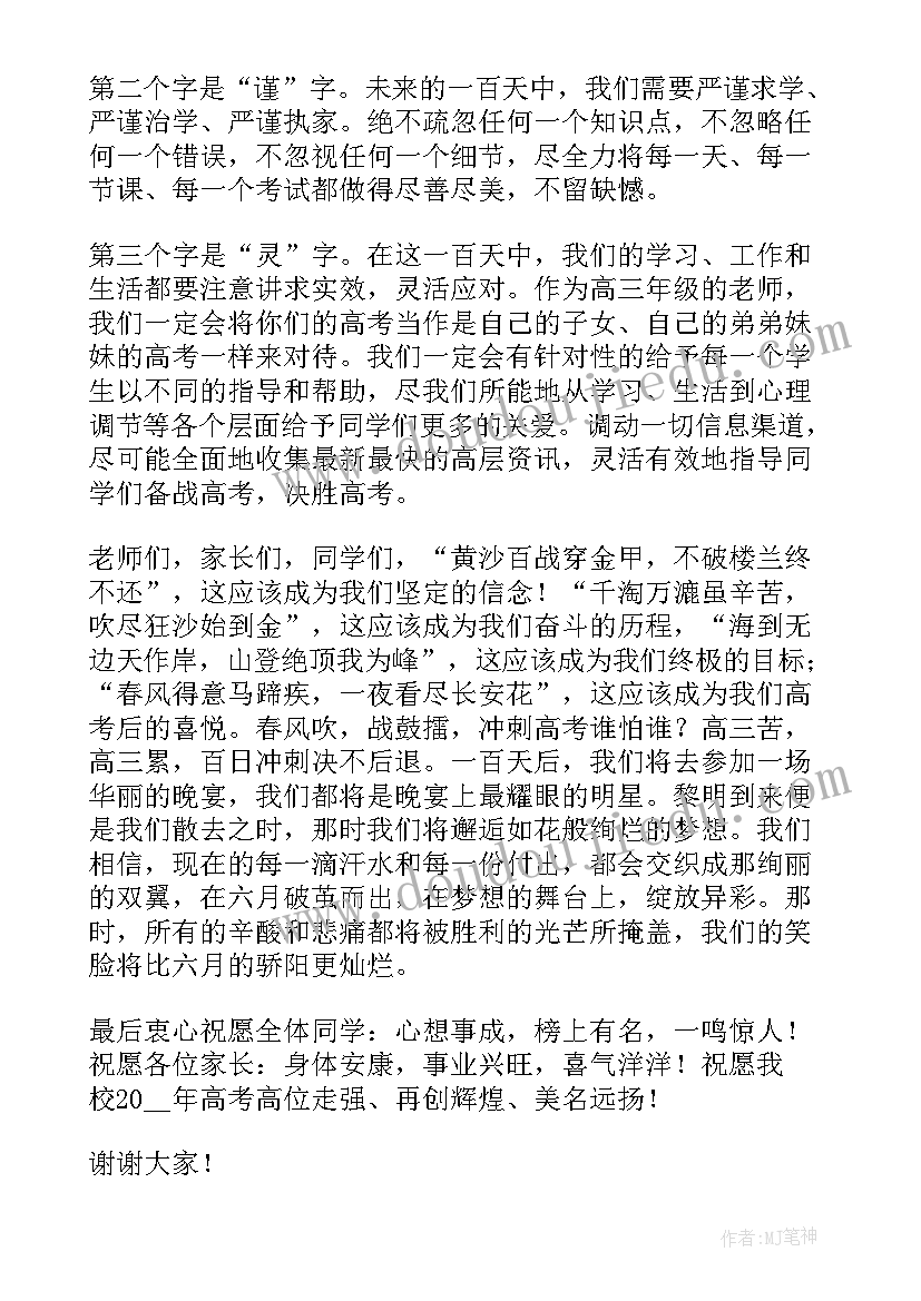 考试前励志演讲(汇总6篇)