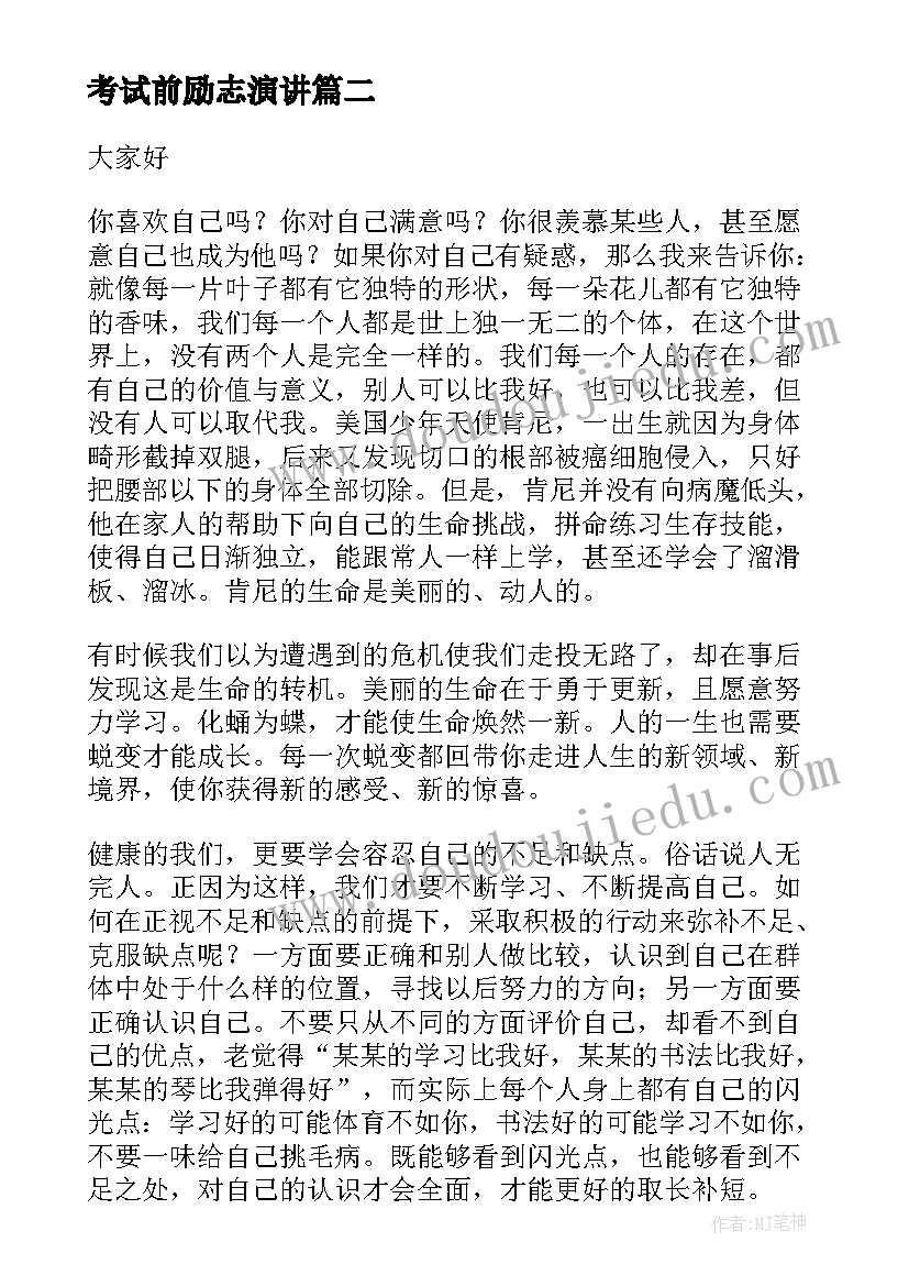 考试前励志演讲(汇总6篇)