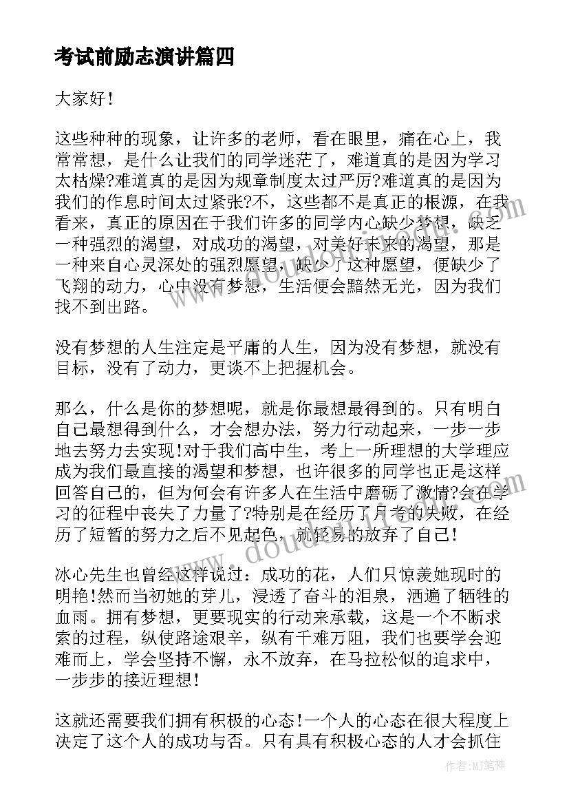 考试前励志演讲(汇总6篇)