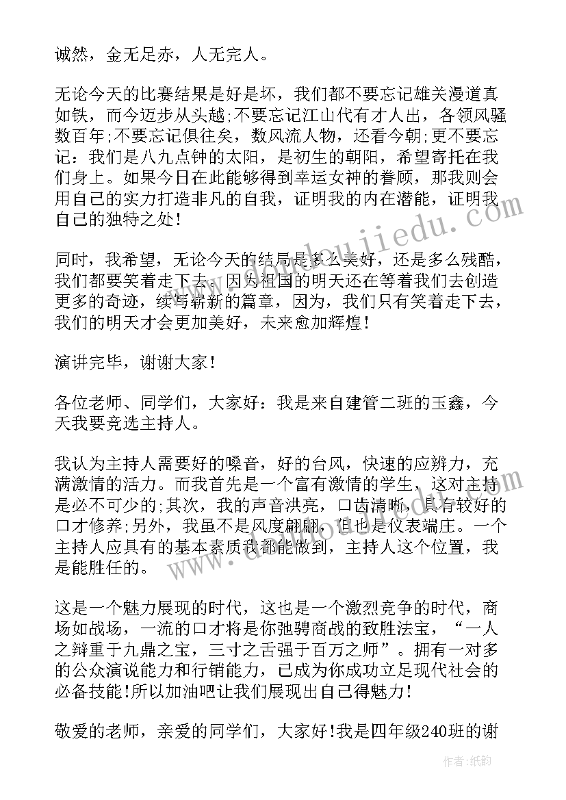 2023年学生会播音部部长竞选演讲稿(汇总8篇)