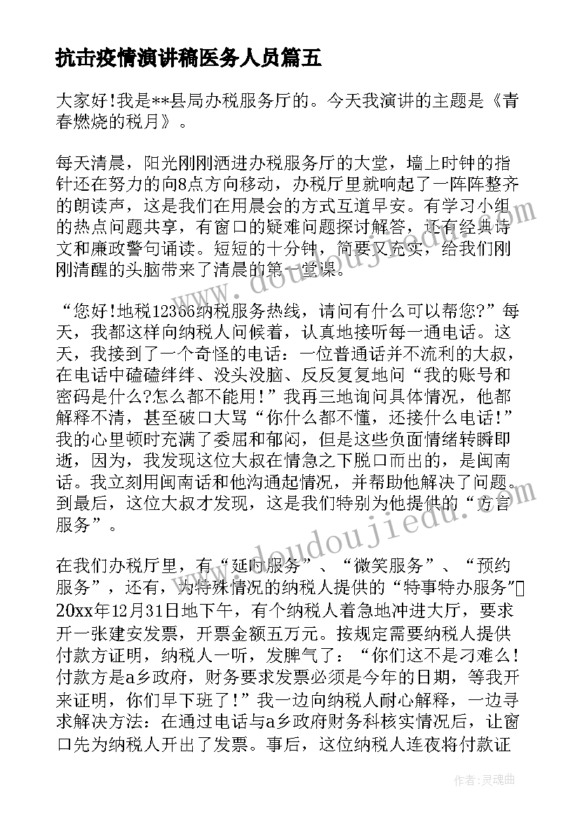 2023年抗击疫情演讲稿医务人员(优秀6篇)