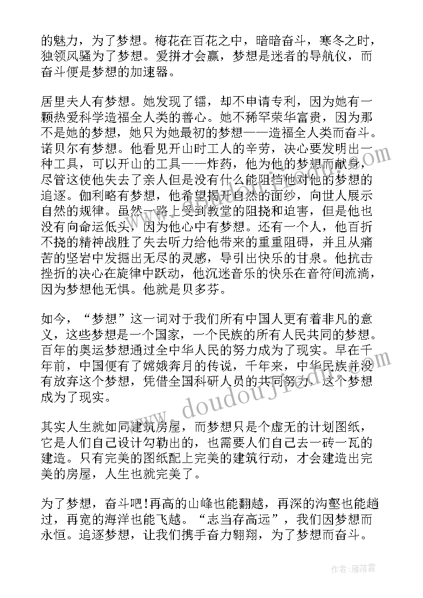 2023年责任与奋斗同行演讲稿高中(精选6篇)