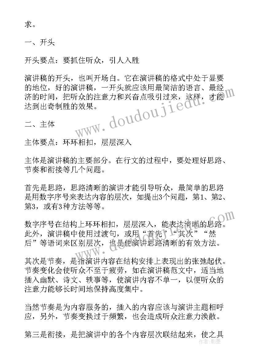 2023年怎样爱国的演讲稿(精选8篇)