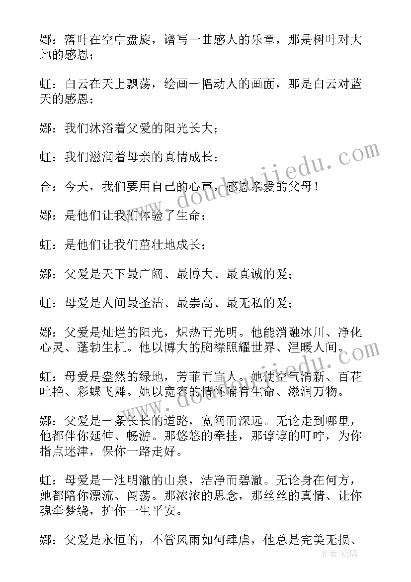 2023年感恩父母演讲稿六百字 家长会学生感恩演讲稿(实用9篇)