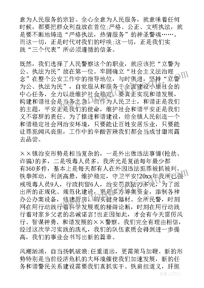 最新经侦警察演讲稿题目(优质9篇)