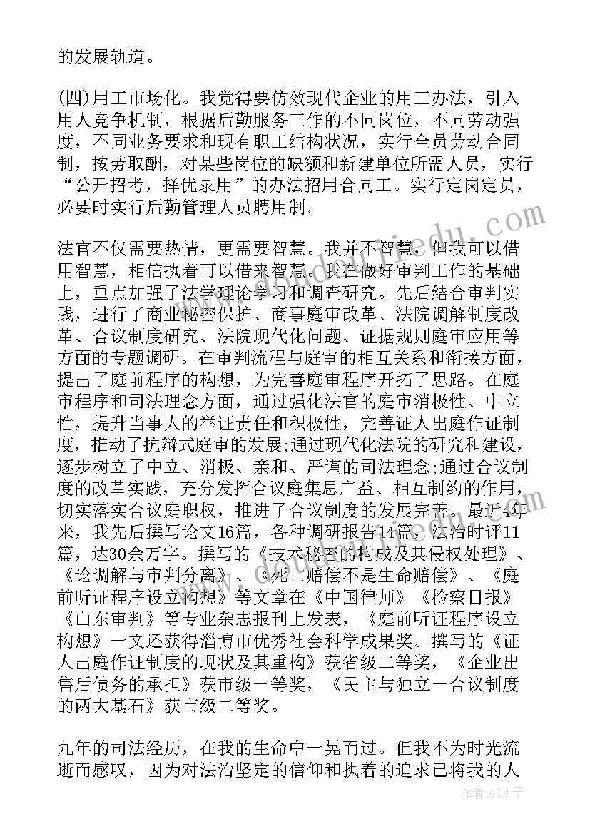 2023年法院青年干警演讲稿(汇总6篇)