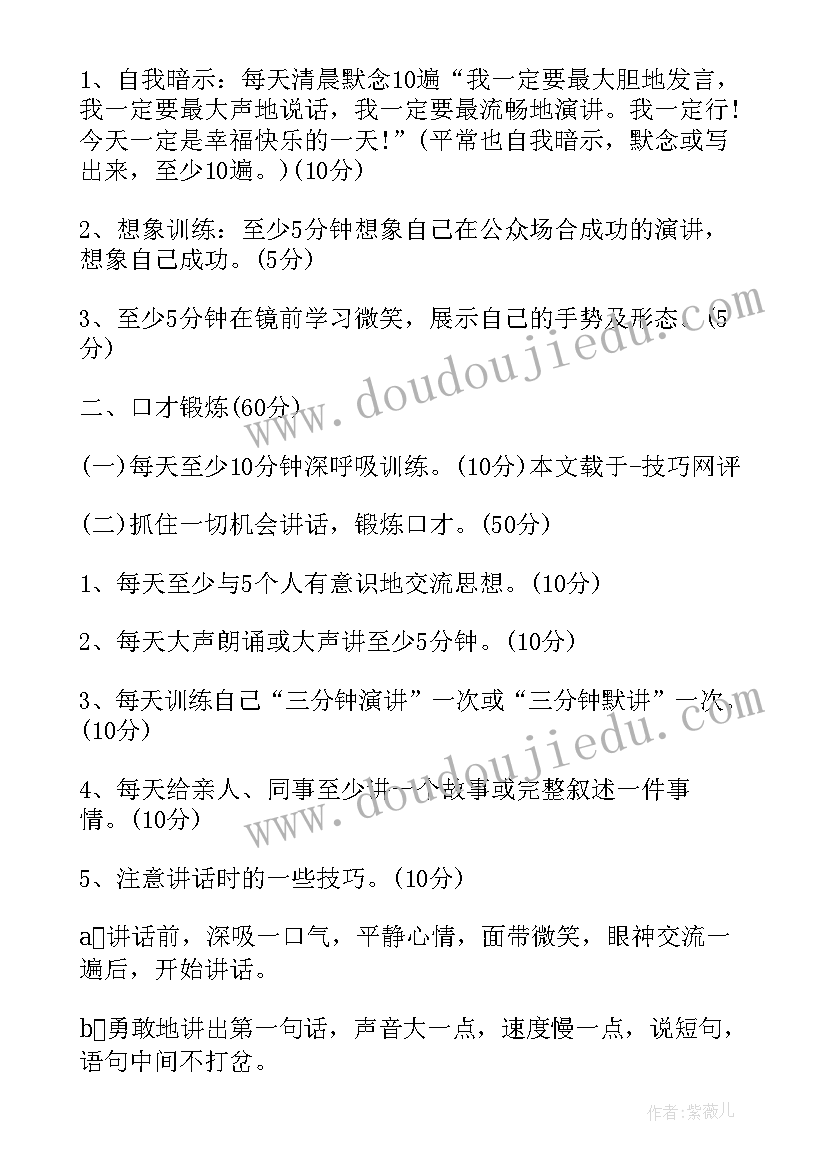 2023年语言与口才演讲稿 口才训练演讲稿(优秀7篇)