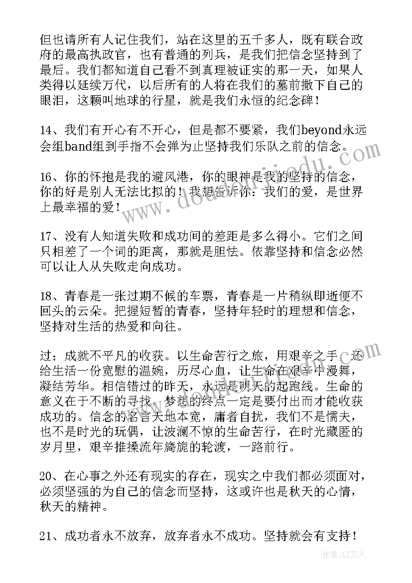 2023年等待和坚持的区别 坚持的演讲稿(大全7篇)