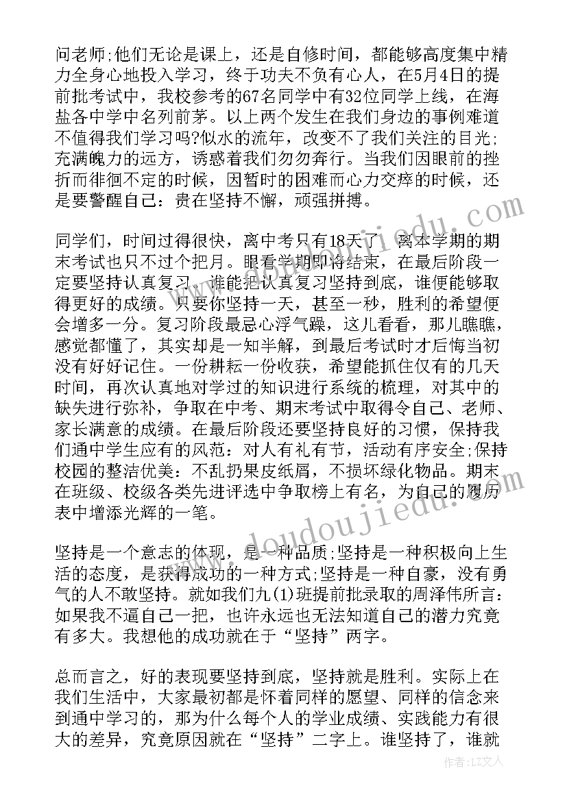 2023年等待和坚持的区别 坚持的演讲稿(大全7篇)