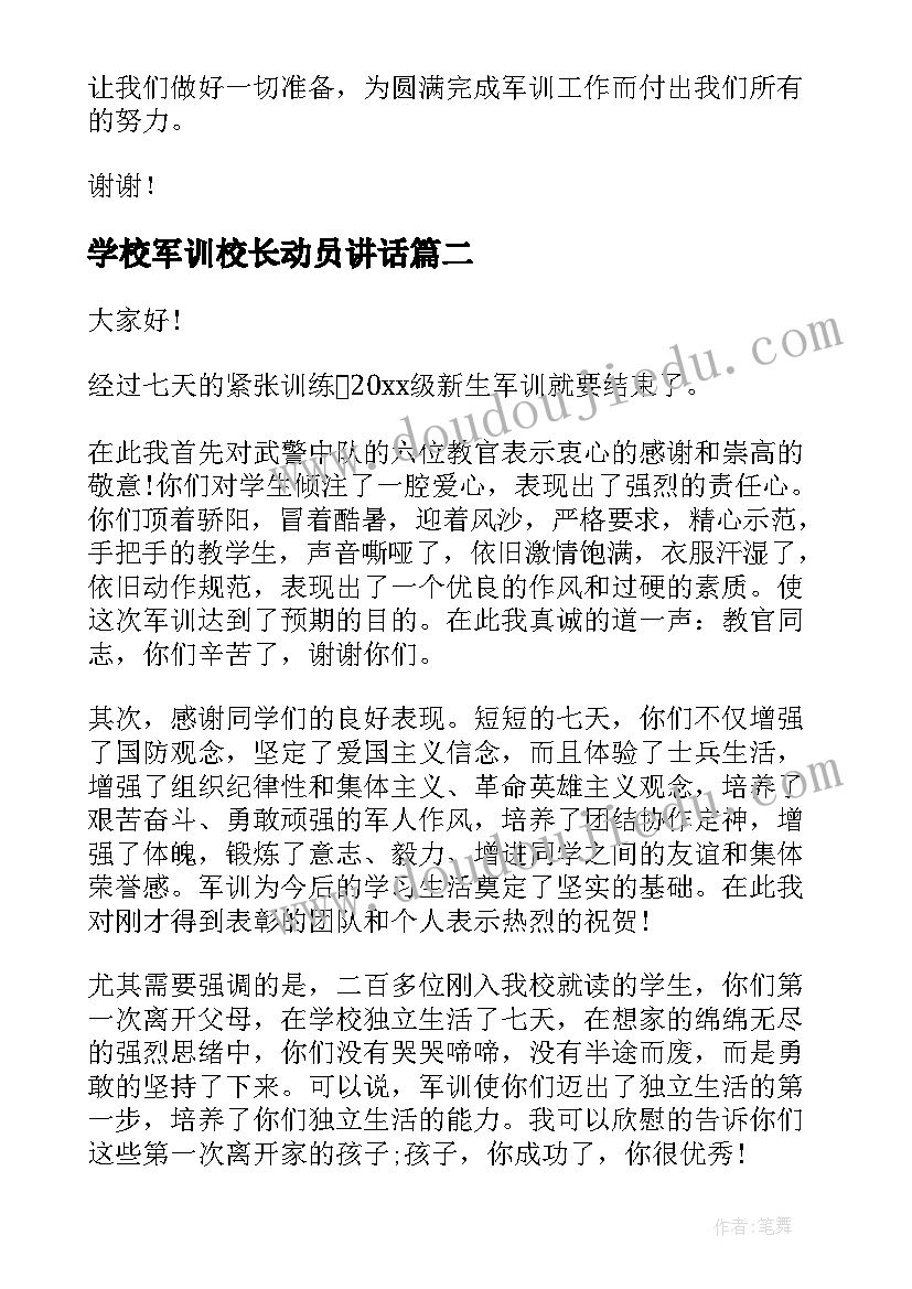 最新学校军训校长动员讲话(通用6篇)