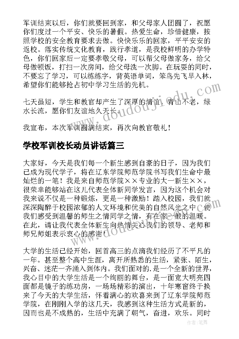 最新学校军训校长动员讲话(通用6篇)