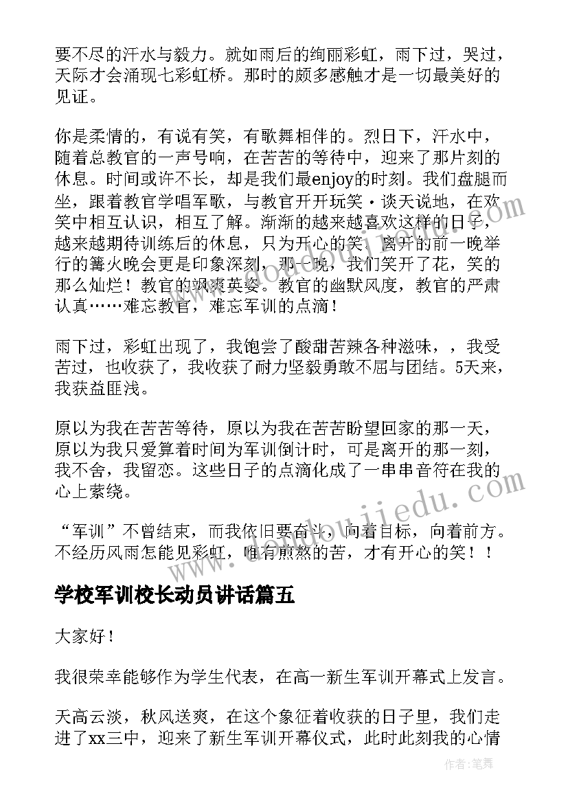 最新学校军训校长动员讲话(通用6篇)