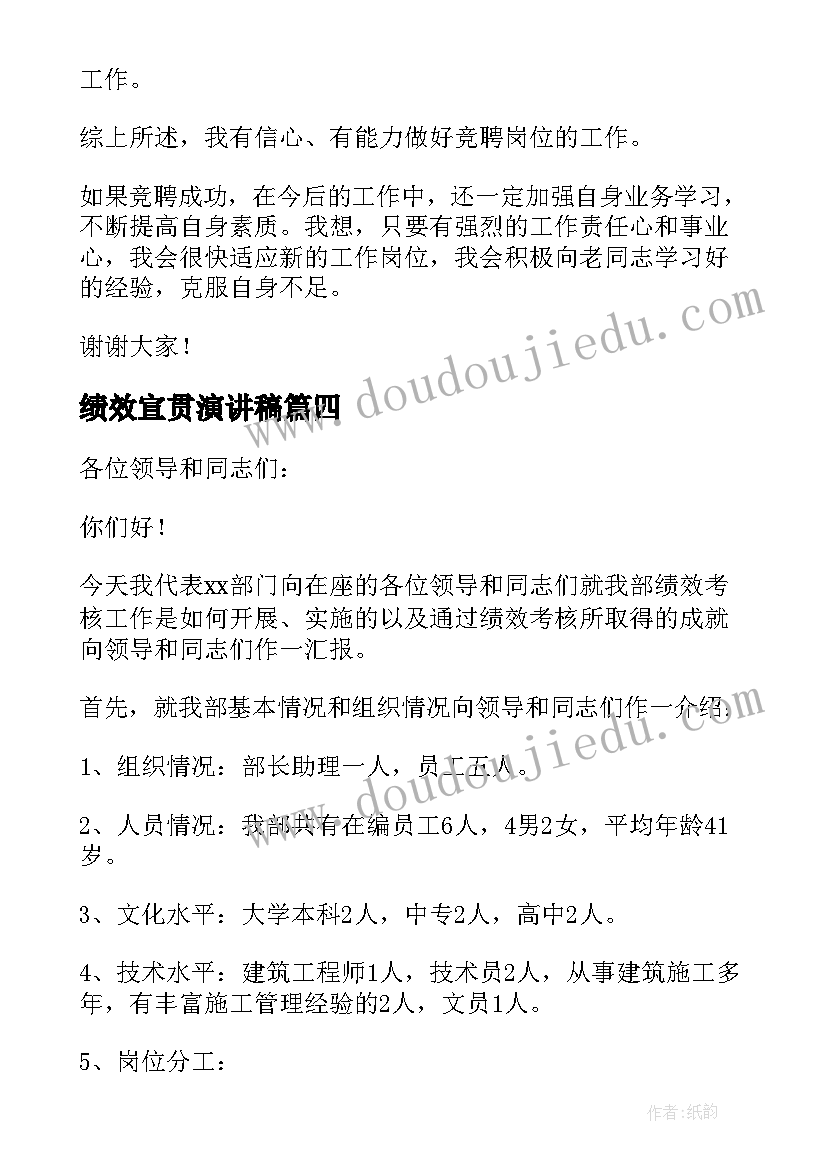 最新绩效宣贯演讲稿(通用5篇)