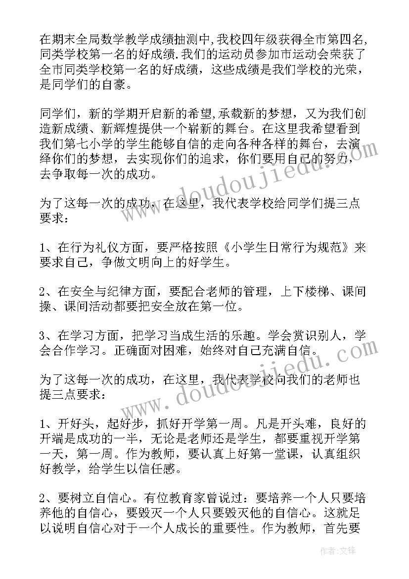 最新疫情期间小学生升旗手发言 小学升旗手演讲稿(精选7篇)