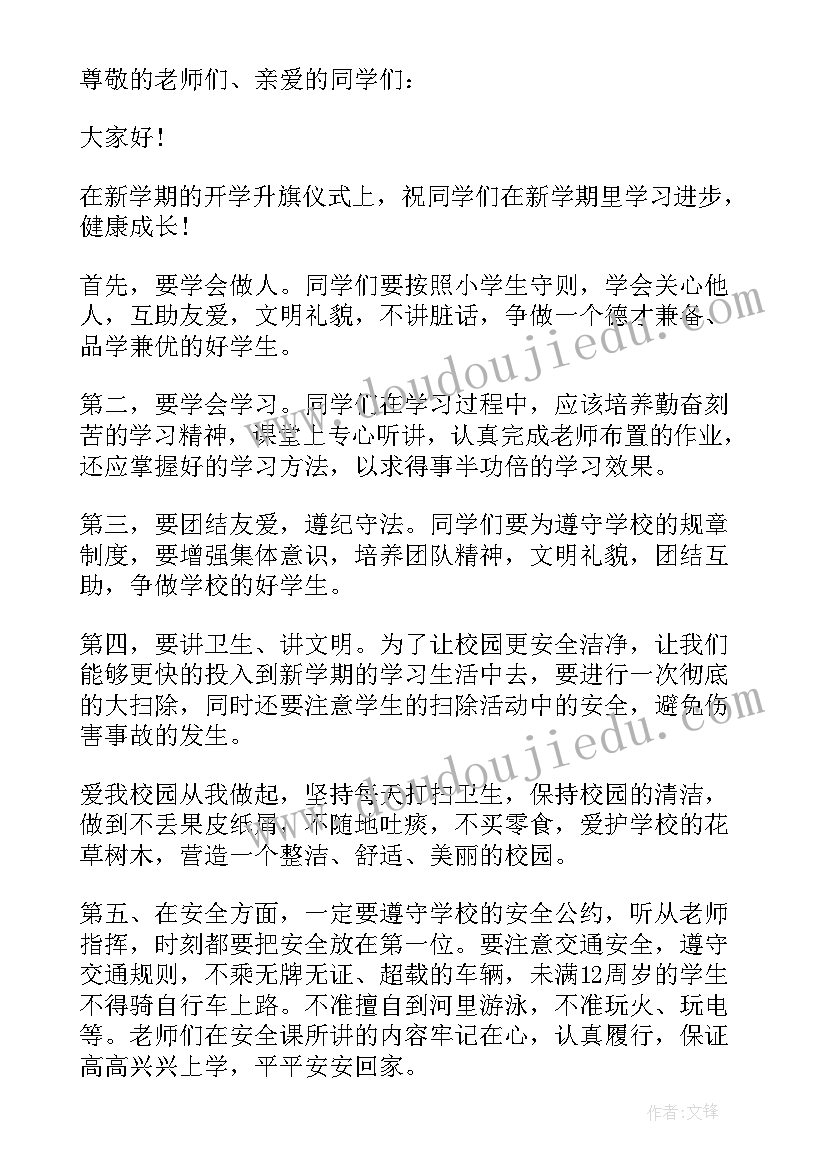 最新疫情期间小学生升旗手发言 小学升旗手演讲稿(精选7篇)