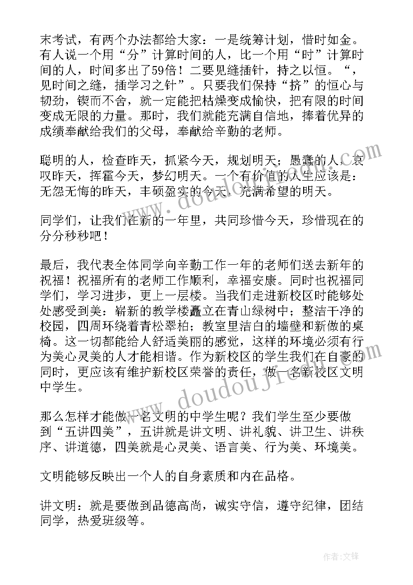 最新疫情期间小学生升旗手发言 小学升旗手演讲稿(精选7篇)