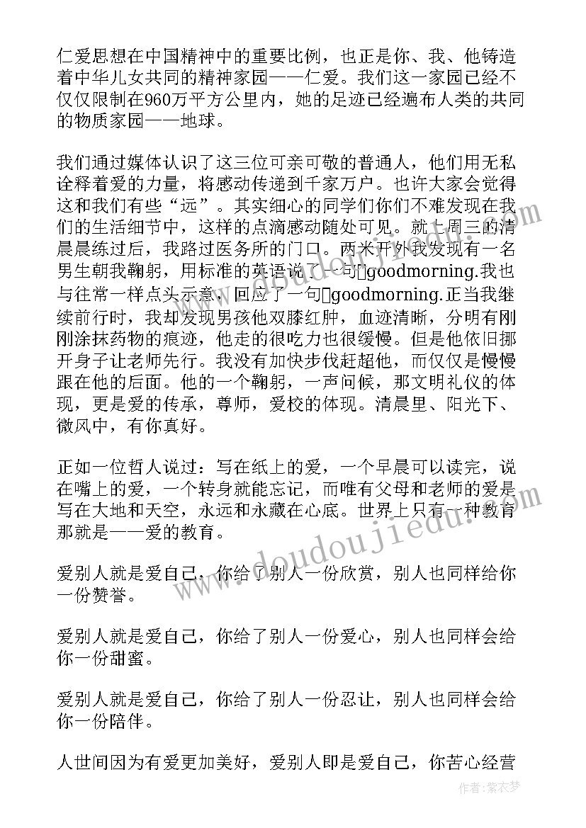 2023年独立话题的演讲稿 以爱为话题的演讲稿(优秀8篇)