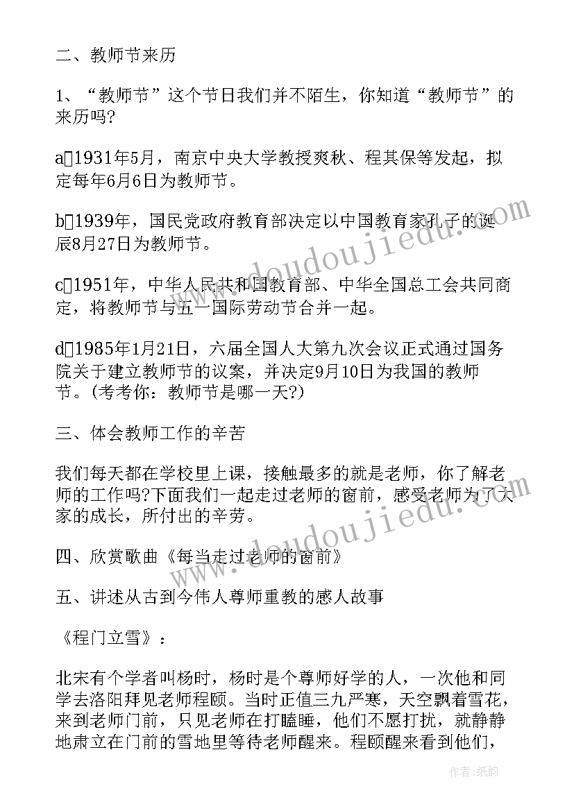 小学四年级六一活动方案 四年级感恩教育班会(精选6篇)