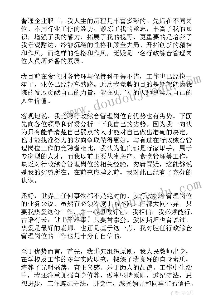 最新信贷竞聘自我介绍 银行信贷竞聘演讲稿(汇总10篇)