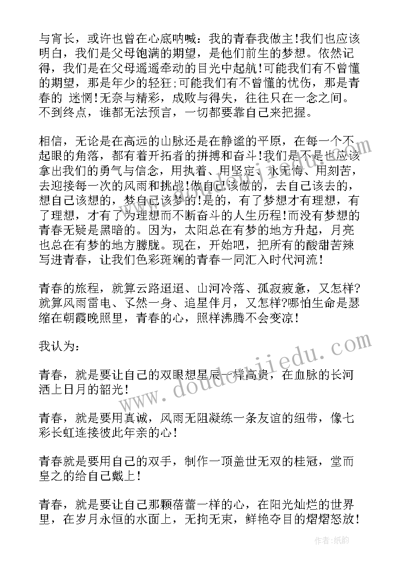 2023年销售拼搏进取的感悟 拼搏进取青春演讲稿(优质5篇)