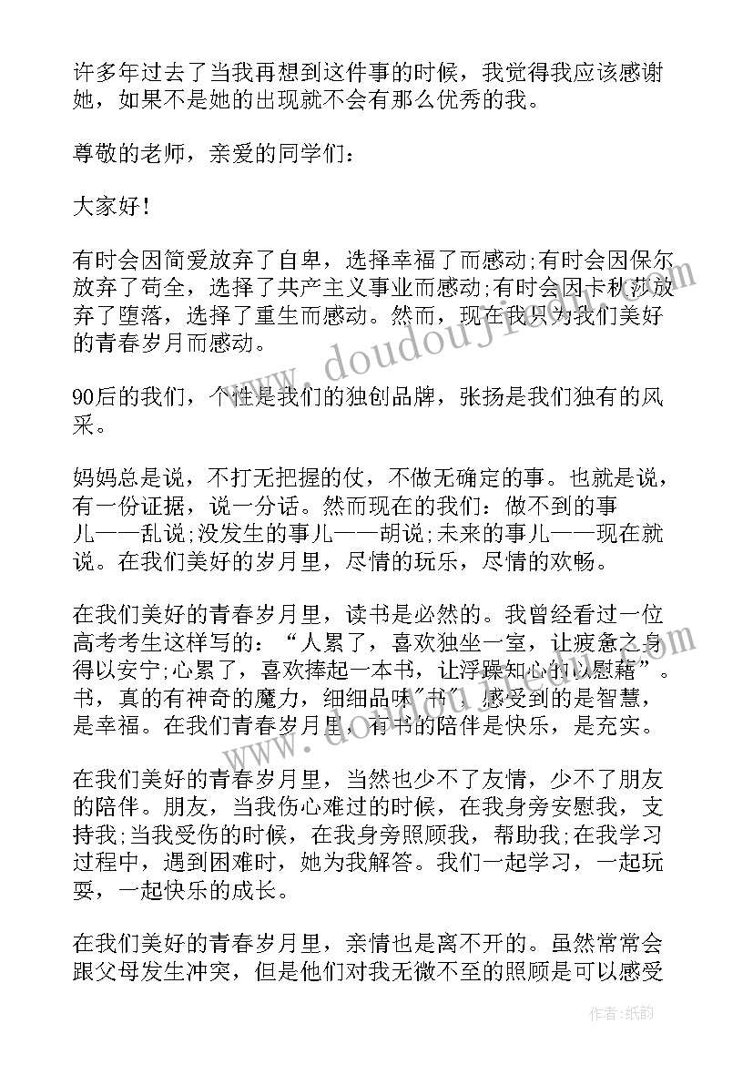 2023年销售拼搏进取的感悟 拼搏进取青春演讲稿(优质5篇)