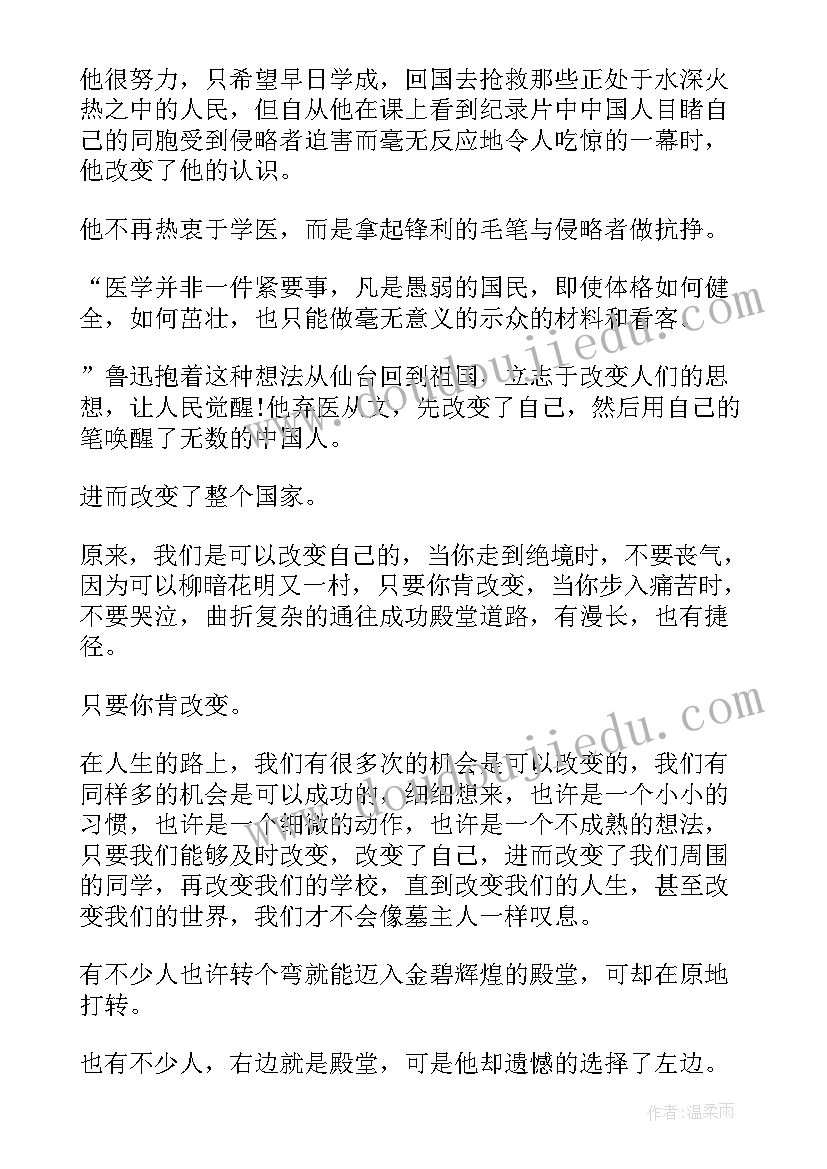 最新改变从自我开始演讲稿 改变自己演讲稿(实用6篇)